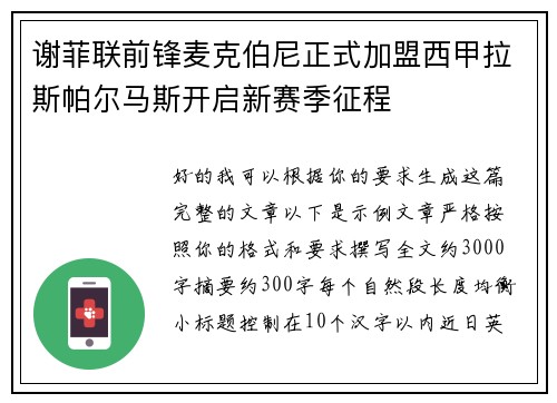 谢菲联前锋麦克伯尼正式加盟西甲拉斯帕尔马斯开启新赛季征程 谢菲联前锋麦克伯尼正式加盟西甲拉斯帕尔马斯开启新赛季征程
