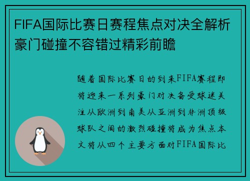FIFA国际比赛日赛程焦点对决全解析豪门碰撞不容错过精彩前瞻