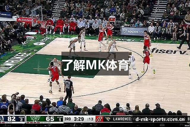 了解MK体育